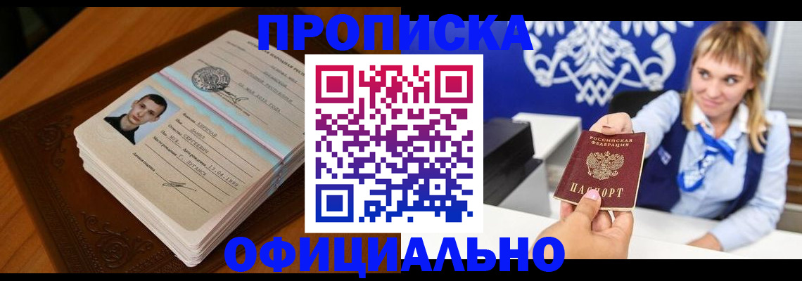регистрация в Шимановске