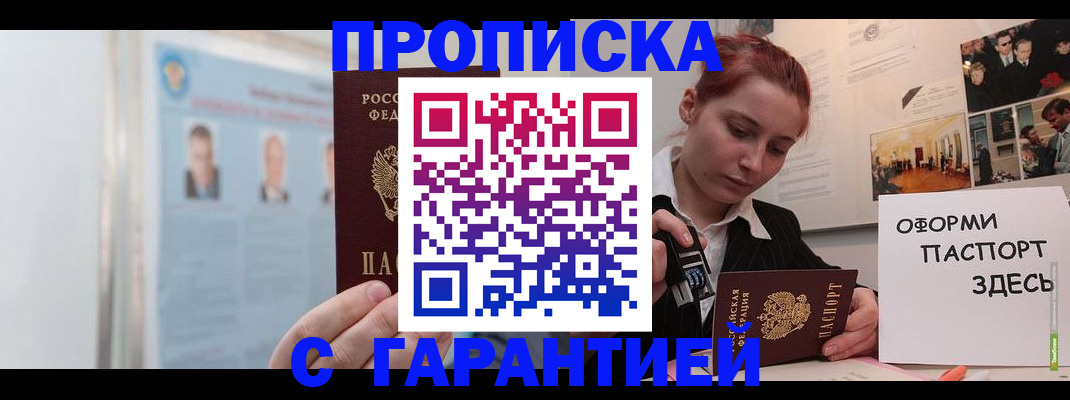 временная регистрация для школы в Шимановске