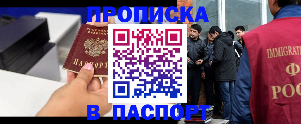 где прописаться в Шимановске