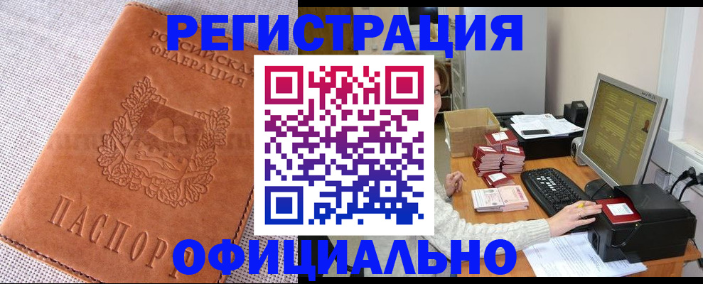 временная регистрация в Шимановске